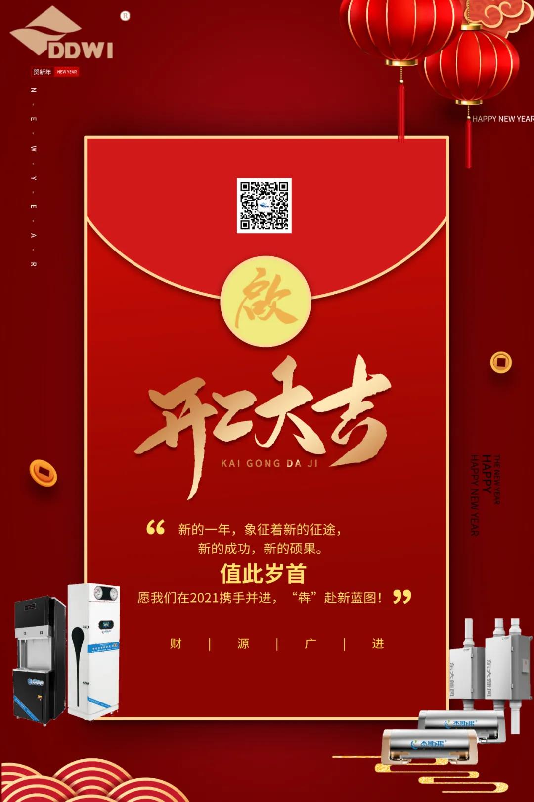 開工大吉！攜手“犇”赴新藍圖！